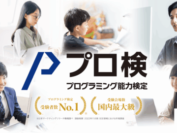【受験料無料キャンペーン】2025年6月プログラミング能力検定