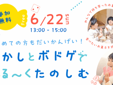【参加無料】ボードゲームとお菓子でゆる〜く楽しく過ごすだけのイベント